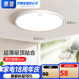 惠普护眼led卧室吸顶灯超薄超亮儿童房书房灯中山灯具 晨之光包安装