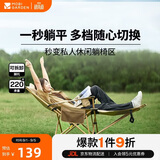 牧高笛（MOBIGARDEN）乐享躺椅 户外露营午休折叠床自带头枕折叠椅 NX23665040 细沙黄