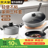 炊大皇炒锅套装炒锅不粘锅锅具三件套炒锅煎锅汤锅明火专用荟萃HC78TZ
