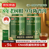 京东京造新会天马小青柑500g2017年布朗熟普洱茶叶自己喝罐装送礼
