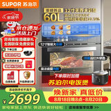 苏泊尔（SUPOR）嵌入式蒸烤箱一体机DY50PRO远红外蒸烤炖炸12寸彩屏双风机60L大容量瓷膜内胆APP智控蒸汽自清洁