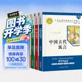中国古代寓言+伊索寓言+克雷洛夫寓言+拉封丹寓言 三年级下册 赠练习册（全4册）快乐读书吧经典寓言故事全集 开学季