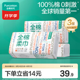 全棉时代一次性洗脸巾京东自营纯棉擦脸巾棉柔巾3包20*20cm
