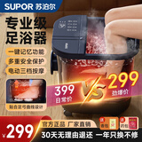 苏泊尔泡脚桶杀菌足浴盆2025家用全自动按摩加热智能恒温熏蒸一体洗脚盆送礼母亲节父亲节中秋节礼物 【加高杀菌款】UVC紫外杀菌+三档力度+可调水温