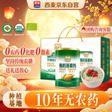 西麦有机燕麦片礼盒1050g 0添加高蛋白送礼佳品长辈中老年