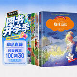 安徒生童话+格林童话+一千零一夜+伊索寓言（全4册）儿童文学经典名著获奖作品童话故事书小学生一二三年级必读经典课外阅读书籍爱不释手的课外读物 开学季
