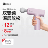 Keep筋膜枪G3 Air肌肉深层按摩枪按摩仪肩颈腰背按摩器便携式健身锻炼-淡雅紫K-rox