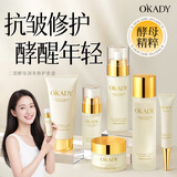 欧佩O'KADY【国货老牌】二裂酵母护肤品套装六件套礼盒洗面奶面霜生日礼物女 6件套