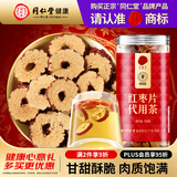 同仁堂品牌 北京同仁堂红枣片150g/瓶新疆原产大枣无核红枣干滋补茶