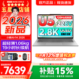 联想小新Pro14/小新14/Air14 2026年补贴15% 高性能超轻薄笔记本电脑 学生游戏设计办公本 二代Ultra5-228V 32G 1TB 2.8K 120Hz｜Air14国补 IPS高清