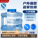 美厨（MAXCOOK）纯净水桶 矿泉水桶饮水桶 7.5L塑料水储手提户外桶PC桶 MCX1887
