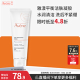 雅漾（Avene）温和洁肤凝胶125ML 洗面奶洁面深层敏肌清洁卸妆男女护肤礼物