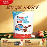 健达牛奶夹心巧克力 14粒84g 零食 糖果 教师节礼物 零食