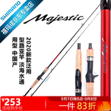 SHIMANO禧玛诺20款Majestic玛杰仕入门新手路亚竿 鱼竿 钓竿 2.08m 直柄 S610ML-2