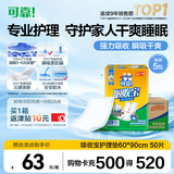 可靠（COCO）吸收宝成人护理垫XL50片(60*90cm)舒适防漏老年人隔尿垫产褥垫