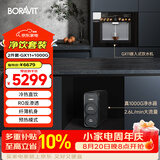 BORAVIT嵌入式饮水机制冰机 管线机 净水器嵌入式家用直饮机 厨房净水机 RO反渗透超滤冷热饮水机纯水机 【嵌入式饮水机GX11+厨下净水器】