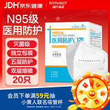海氏海诺大麦 医用防护口罩N95级无菌 一次性独立包装20只灭菌防尘防花粉