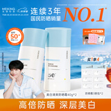 美康粉黛防晒霜SPF50+高倍美白隔离水感清爽不油腻防汗青少年男女士通用 83g【物化结合】百补爆款防晒霜40g*2