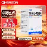 中新  盐酸小檗碱片 0.1g*100片/瓶 用于肠道感染如胃肠炎 
