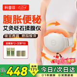 科普菲【七夕情人节礼物】揉腹仪腹部按摩仪器加热敷揉肚子便秘排便全自动促进肠胃蠕动暖宫腰带三伏女友