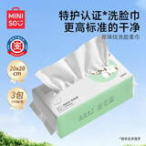 名创优品（MINISO）一次性洗脸巾AB双面加大款擦脸巾洁面巾干湿两用100片*3包20x20cm