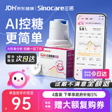 三诺AI全新升级 爱看I3动态血糖仪家用免扎针医用精准持续监测量4盒装