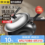 炊大皇炒锅铁锅传世铸铁炒菜锅32cm电磁炉燃气灶通用锅具C32D2