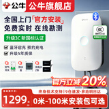公牛充电桩7KW家用适配特斯拉华为问界智界尚界理想极氪阿维塔大众岚图梦想家小鹏小米新能源汽车新品 【新品】新国标3C认证-5年质保 7kW启星蓝牙版 基础安装