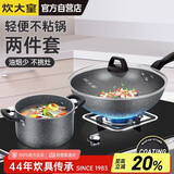 炊大皇锅具套装不粘锅炒锅汤锅两件套麦饭石色电磁炉通用石味TZ02SW