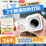 喵喵机错题打印机P2【高清灰阶款】初高中学生便携家庭用能连手机作业帮错题整理免抄小型迷你打印机
