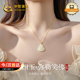 中国黄金弥勒佛和田玉吊坠女款18K金项链生日礼物送女朋友老婆 18K金弥勒佛吊坠【赠银镀金链】今/次日达