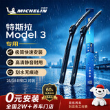 米其林（MICHELIN）无骨汽车雨刷雨刮器静音耐磨天然橡胶特斯拉Model 3 19-25款
