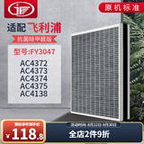 JF 适配飞利浦空气净化器过滤网滤芯 FY3047/AC4374/4373/4375