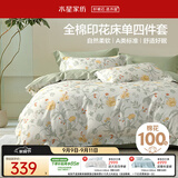 水星家纺四件套纯棉100%a类床上床单被套全棉亲肤透气双人1.8m床花月梦