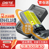 蒂森特（dste）尼康 D4 D4S D5 D6 一体式相机 D850 D800手柄连拍 EN-EL18 电池 【手柄连拍套装】EL18电池+双充充电器+专用仓盖