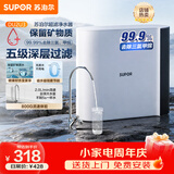 苏泊尔（SUPOR）净水器家用超滤机滤水器厨下式自来水净化器矿物质净水器水龙头前置过滤器净水机DU2U3