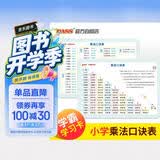 学霸学习卡 新国标版 小学乘法口诀表 pass绿卡图书 开学季