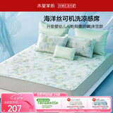 水星家纺凉席冰丝席A类母婴冰丝凉席床笠款可机洗1.5x2米夏季凉感席子
