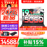联想拯救者Y9000P 2026年补贴15% 电竞游戏笔记本电脑 AI元启 满血RTX5090独显可选 全新酷睿24核 旗舰i9 32G 1T 满血RTX5060 黑｜升级【2026新品】 16英寸2