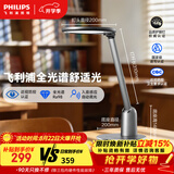 飞利浦（PHILIPS）【东哥同款】轩坦护眼台灯防蓝光防近视全光谱