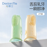 马博士指套牙刷婴儿硅胶手指套牙刷宝宝乳牙刷牙齿舌苔清洁器 2个装