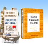 新东方 言之有理 英语语法的迷人故事