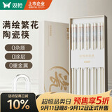 双枪家用陶瓷筷子食品接触级抗菌防霉  可进洗碗机  满绘繁花10双