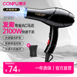康夫(CONFU)电吹风机家用发廊理发店专用恒温护发大功率不伤发速干吹风筒生日礼物 5878【造型师推荐款】2100W