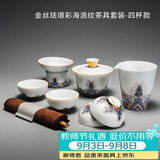容山堂珐琅彩泡茶杯陶瓷主人杯单杯茶盏公道杯盖碗茶洗壶承茶壶功夫茶具 金丝珐琅茶具套装-四杯款 4人饮 1件