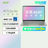 宏碁（acer）【补贴15%】非凡GO系列 PRO轻薄本14代酷睿C5、C7/锐龙R7-8745H商务办公Air轻薄学生笔记本电脑 GOAir 14英寸 Core5-320 高清120HZ 12G 5