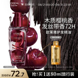 欧莱雅护发精油100ML樱桃限定免洗防毛躁改善干枯柔顺顺滑护理