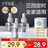 十月结晶蚊香液电蚊香宝宝儿童防蚊驱蚊 家庭适用定时款驱蚊液无香3液+1器