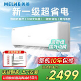 美菱空调挂机大1.5匹P 新一级能效家用租房省电大风量全直流变频除菌独立除湿国家补贴15%冷暖防直吹 【新品上架】大1.5匹  大风量 高能效比 十年包修
