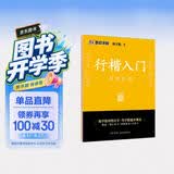 墨点字帖 荆霄鹏行楷字帖行楷入门间架结构 视频版 练字帖初学者硬笔书法入门临摹钢笔描红手写体练字帖